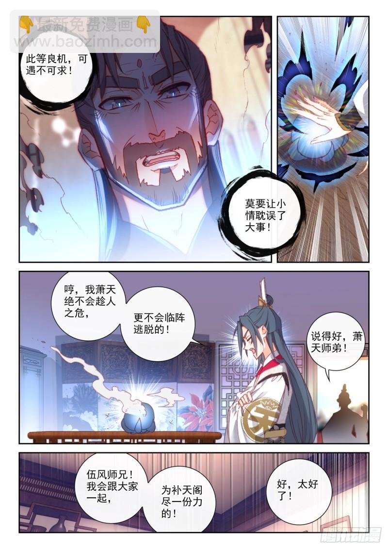 154 陨落（下）5