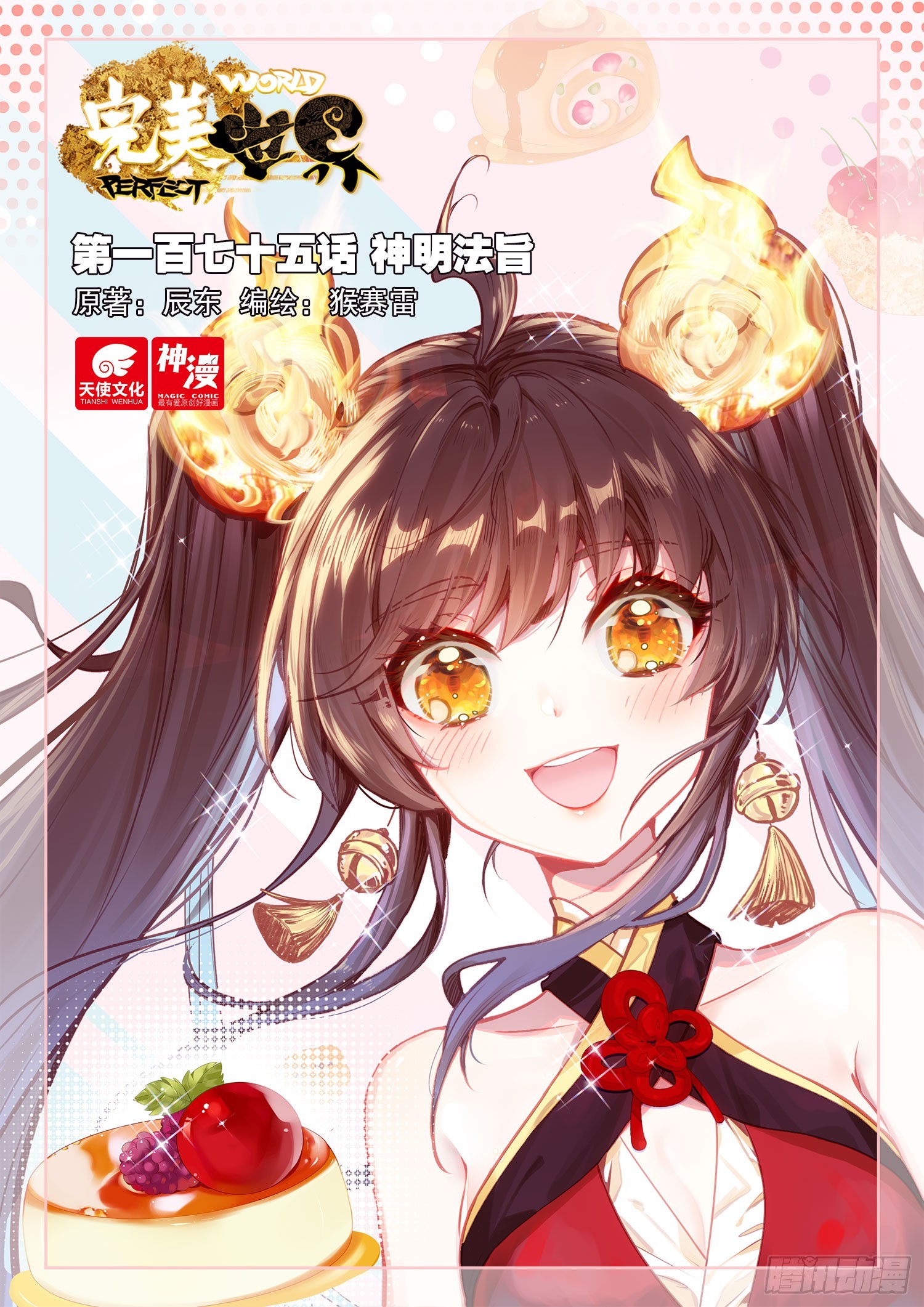175 神明法旨（上）0