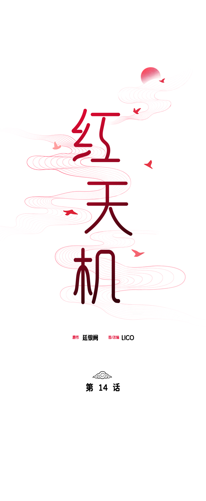 第14话15