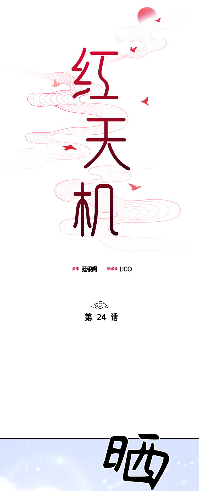 第24话8