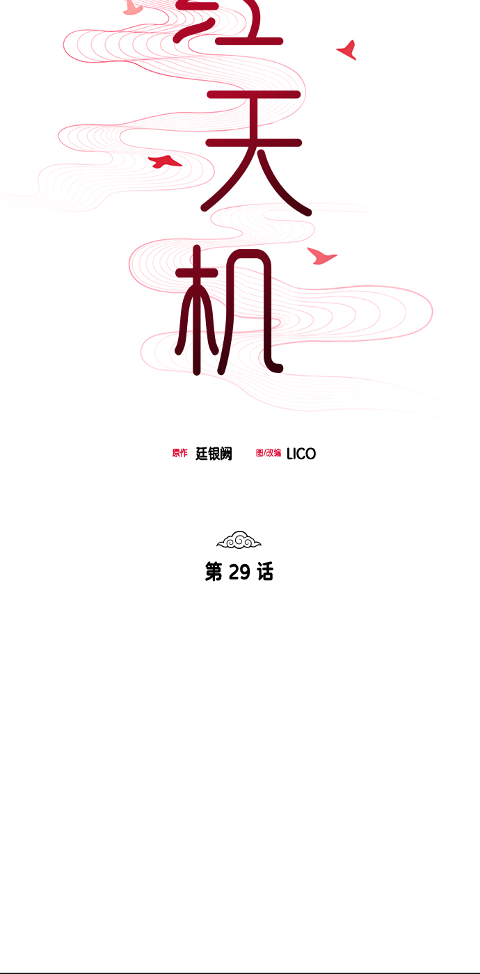第29话28