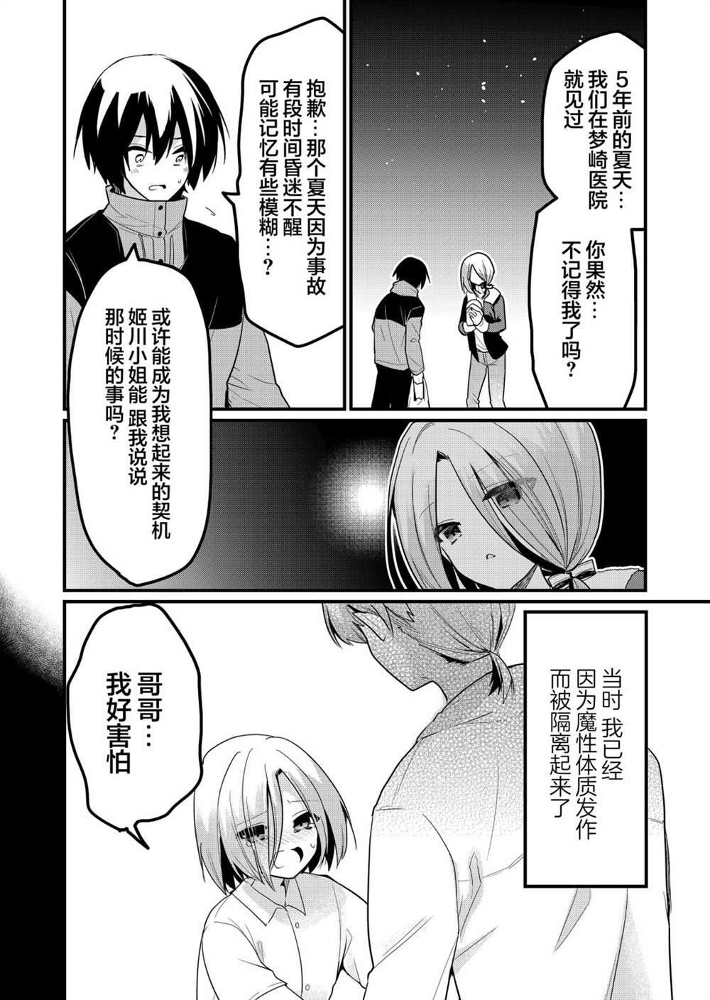 第16话3
