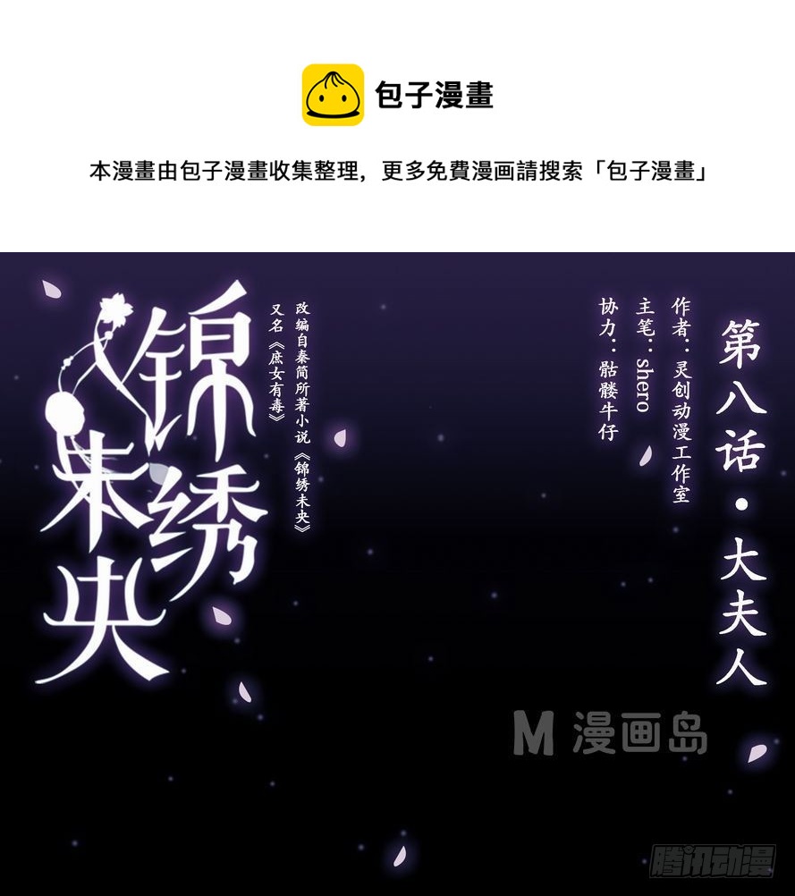 第8话 大夫人0