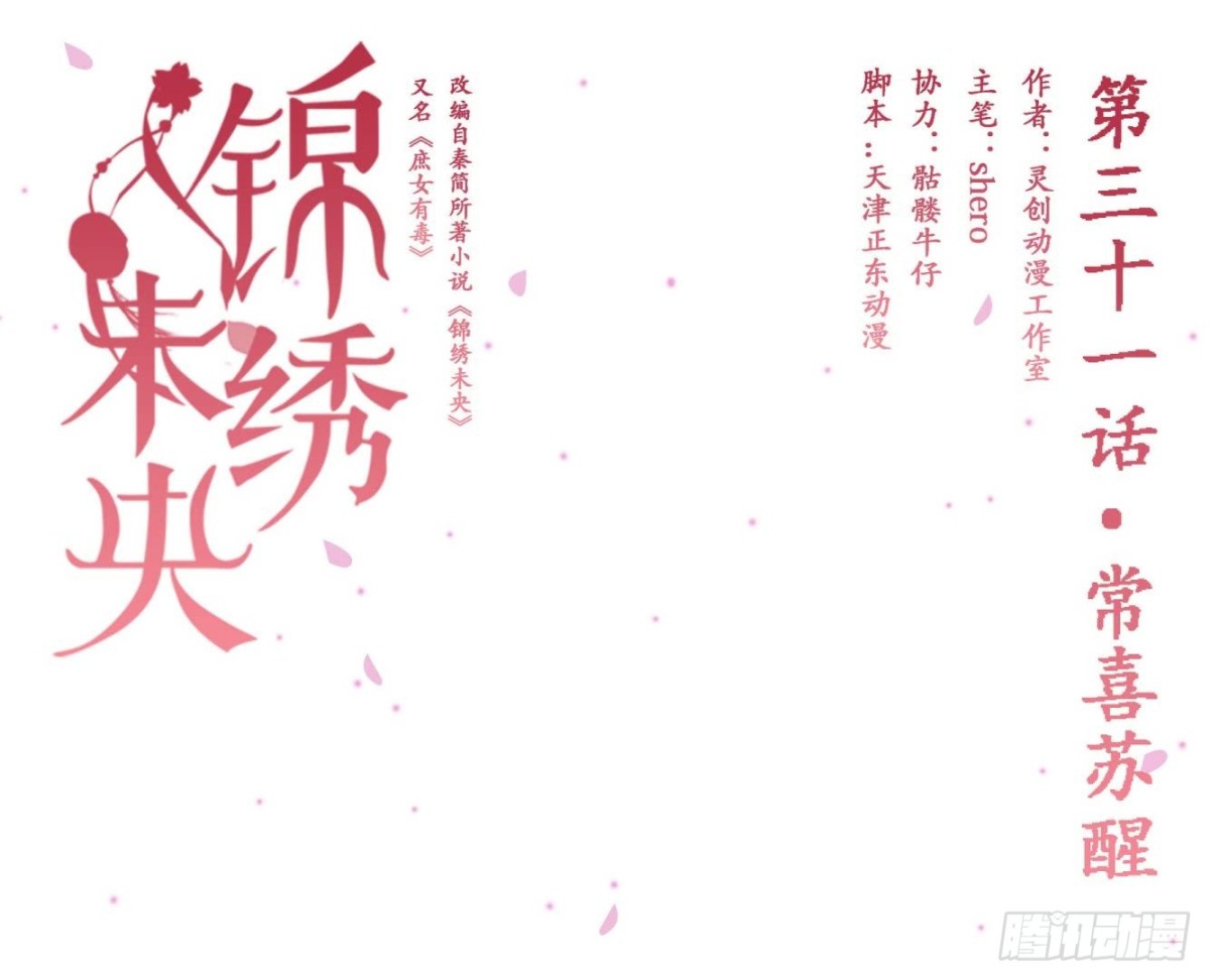 第31话 常喜苏醒0