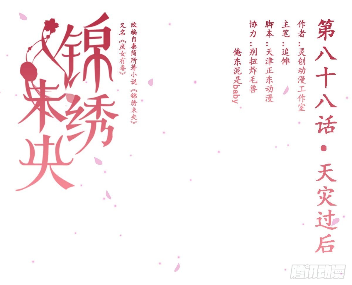 第88话 天灾过后0