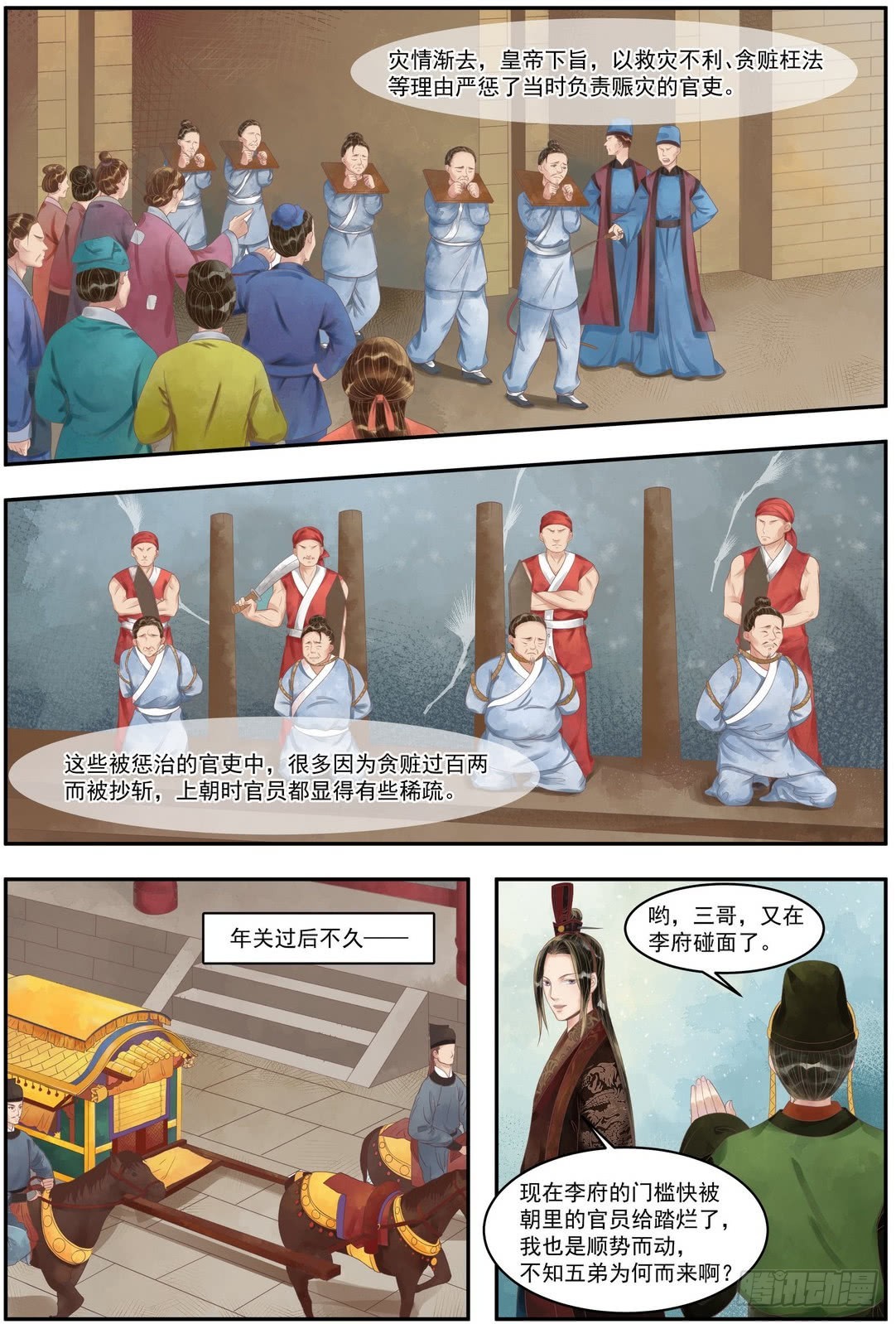第88话 天灾过后2
