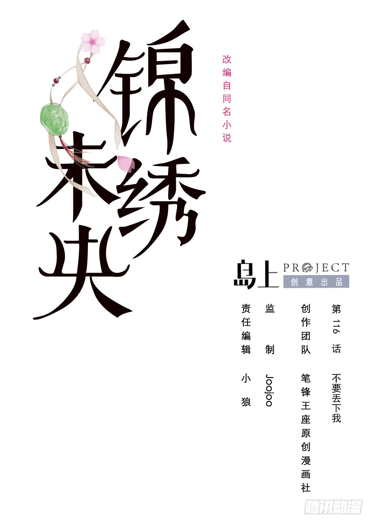 第116话 不要丢下我0