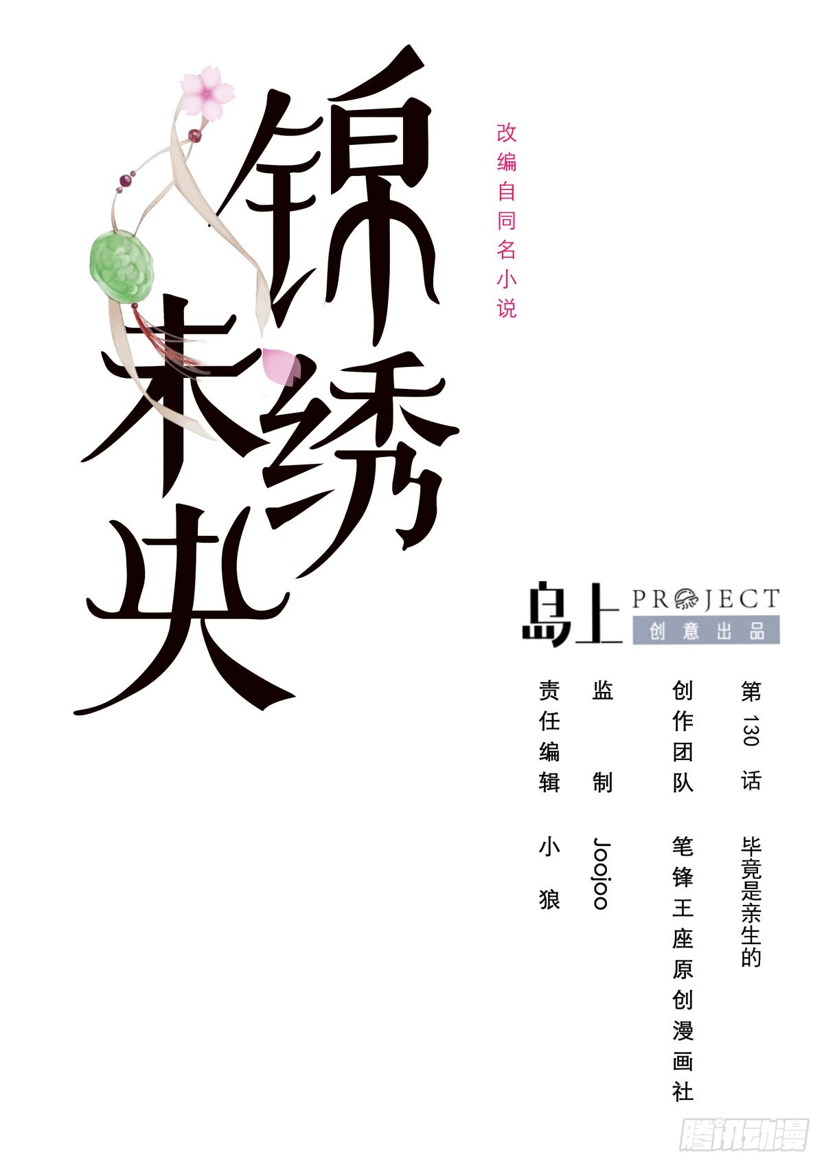 第130话  毕竟是亲生的0