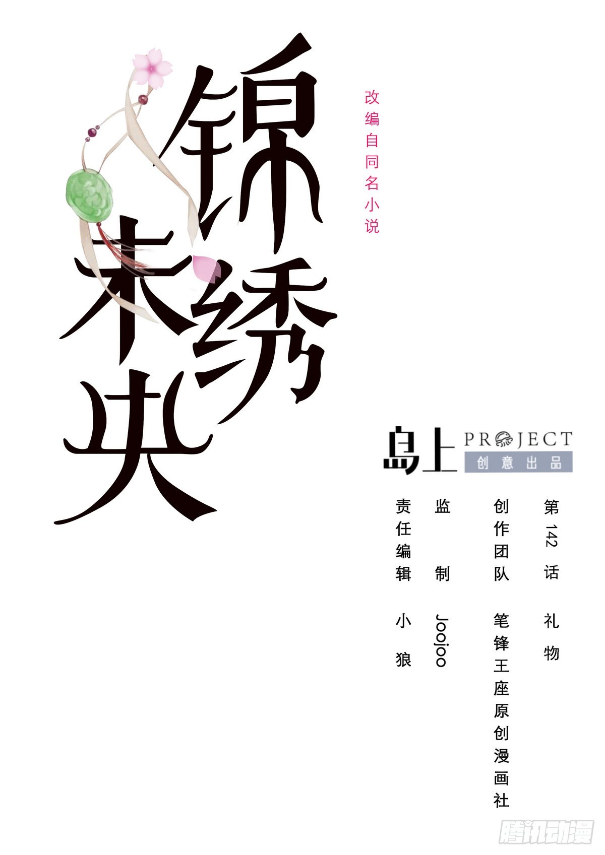 第142话 礼物0