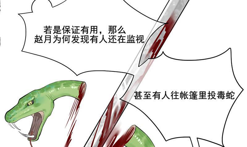 第三季 第255话 刺杀真相38