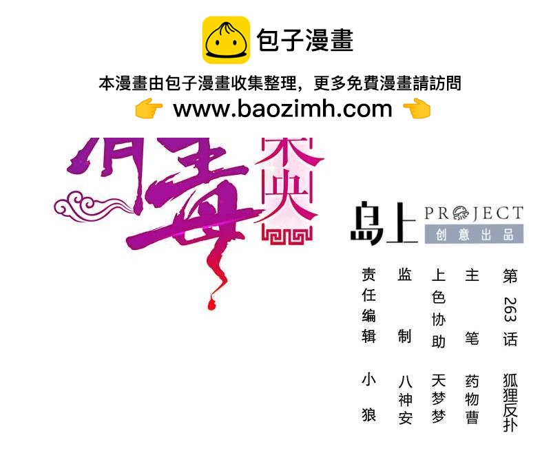 第三季 第263话 狐狸反扑1