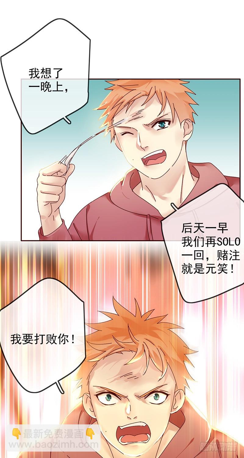 第167话：我才是和你最搭的人！24