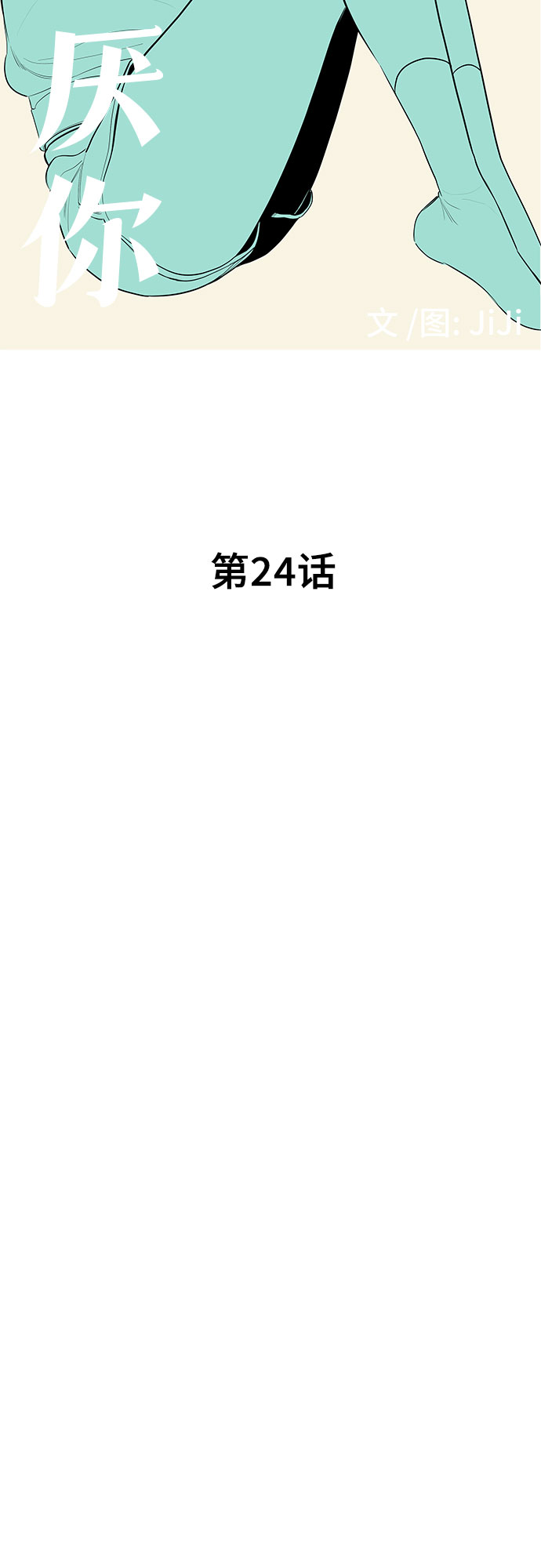 第24话6