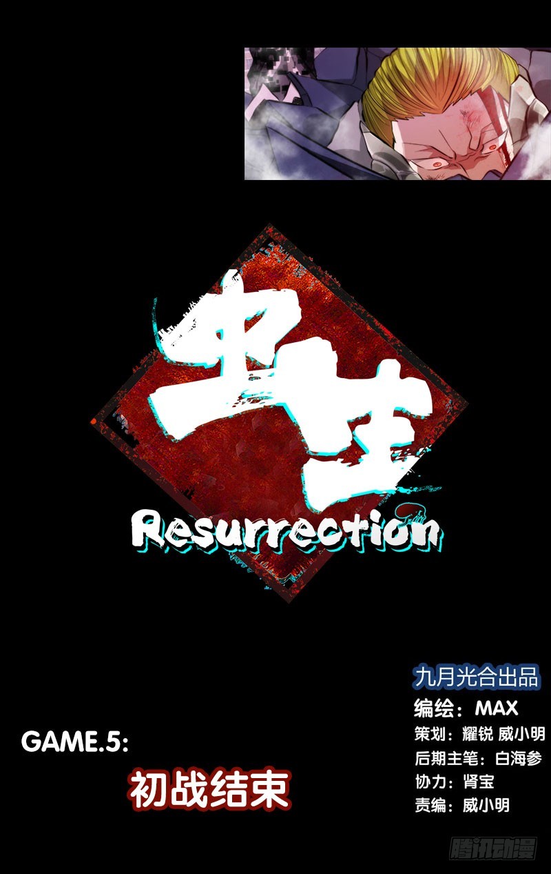 5.初战结束0