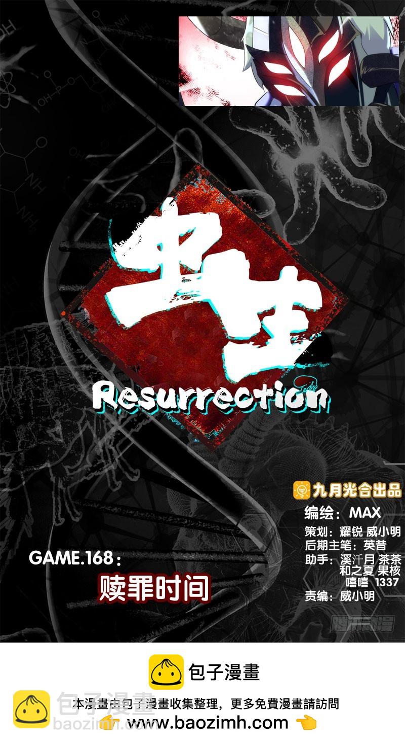 168.赎罪时间14