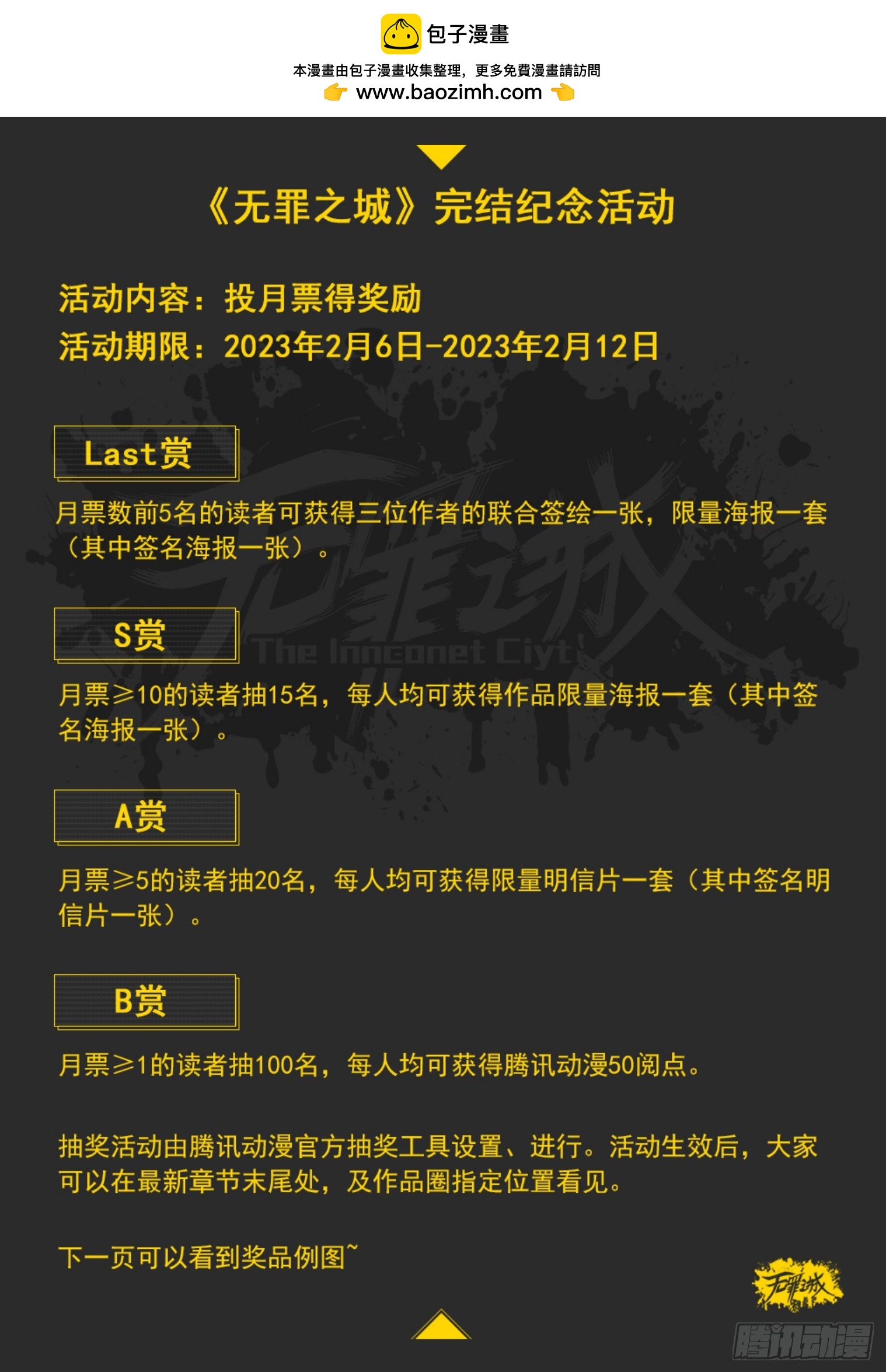 再次感谢大家！完结活动0