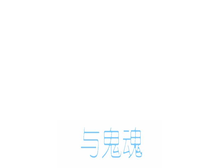 完结话13