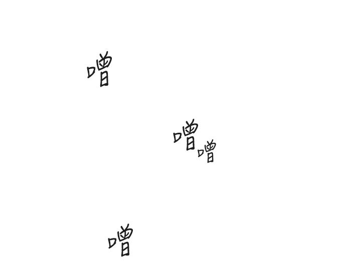 完结话243