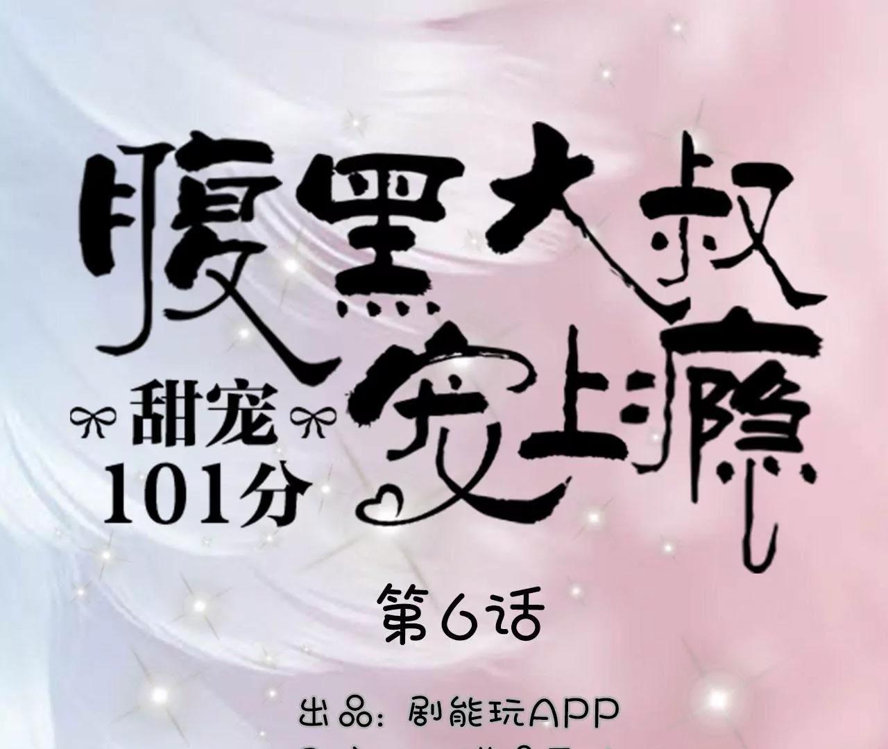 第6话0