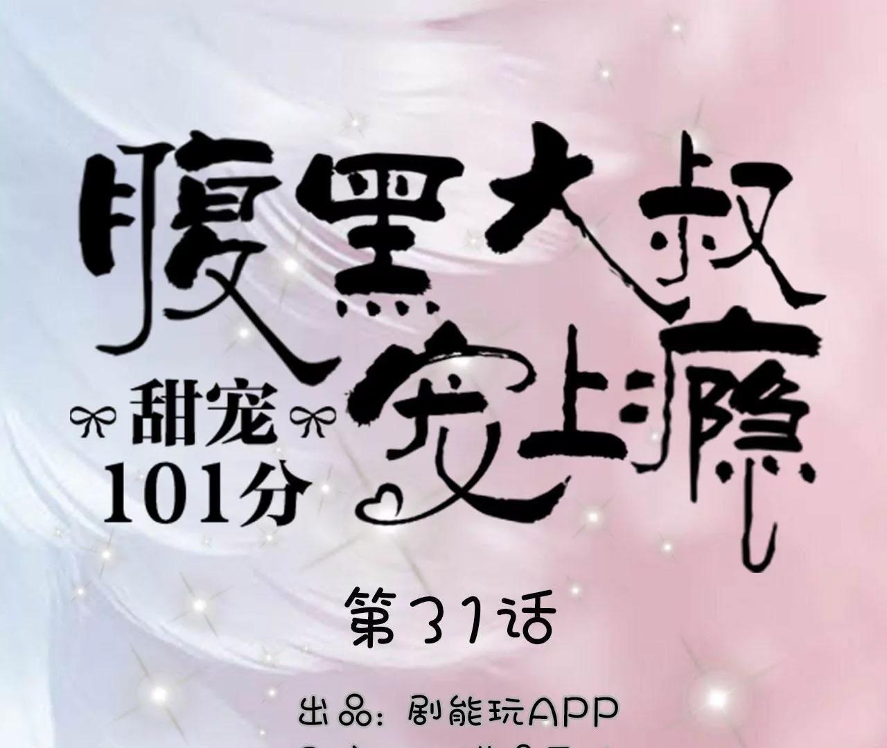 第31话0