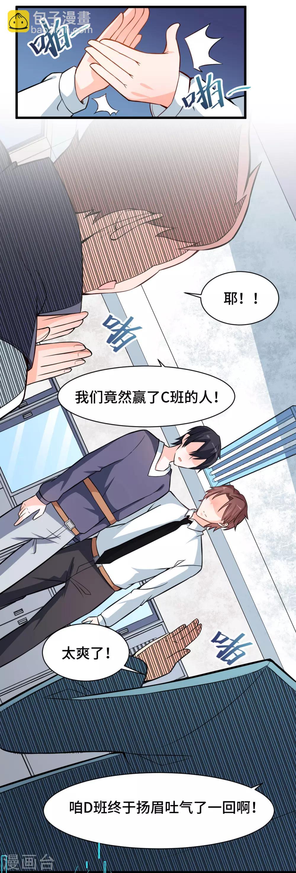 第3话 因材施教11