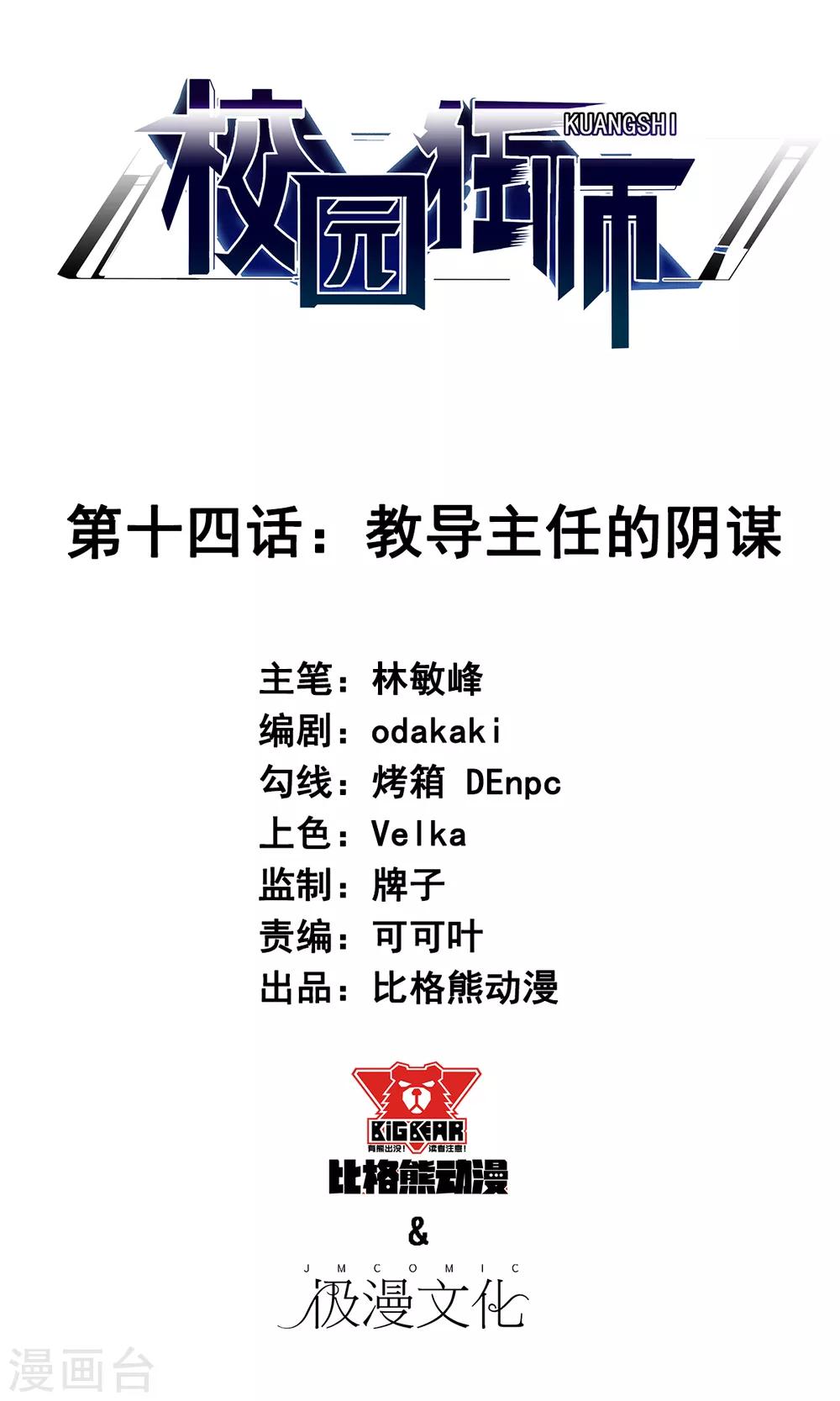 第14话 教导主任的阴谋1