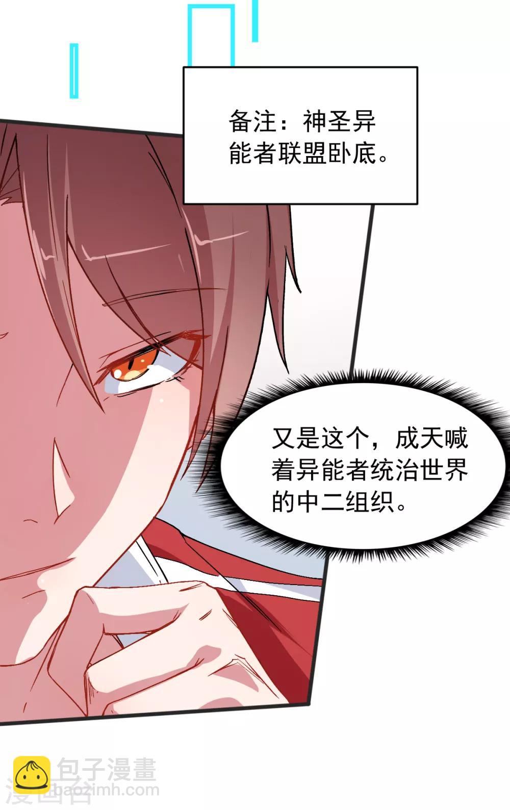 第28话 我会替你保密的2