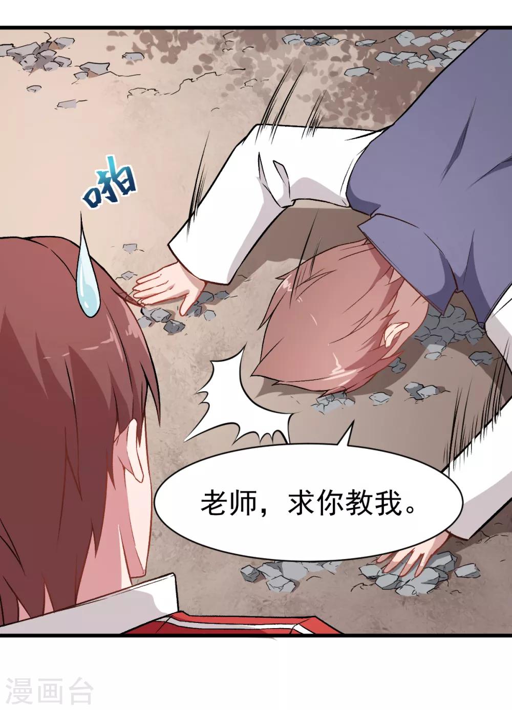 第34话 老师不要啊！25
