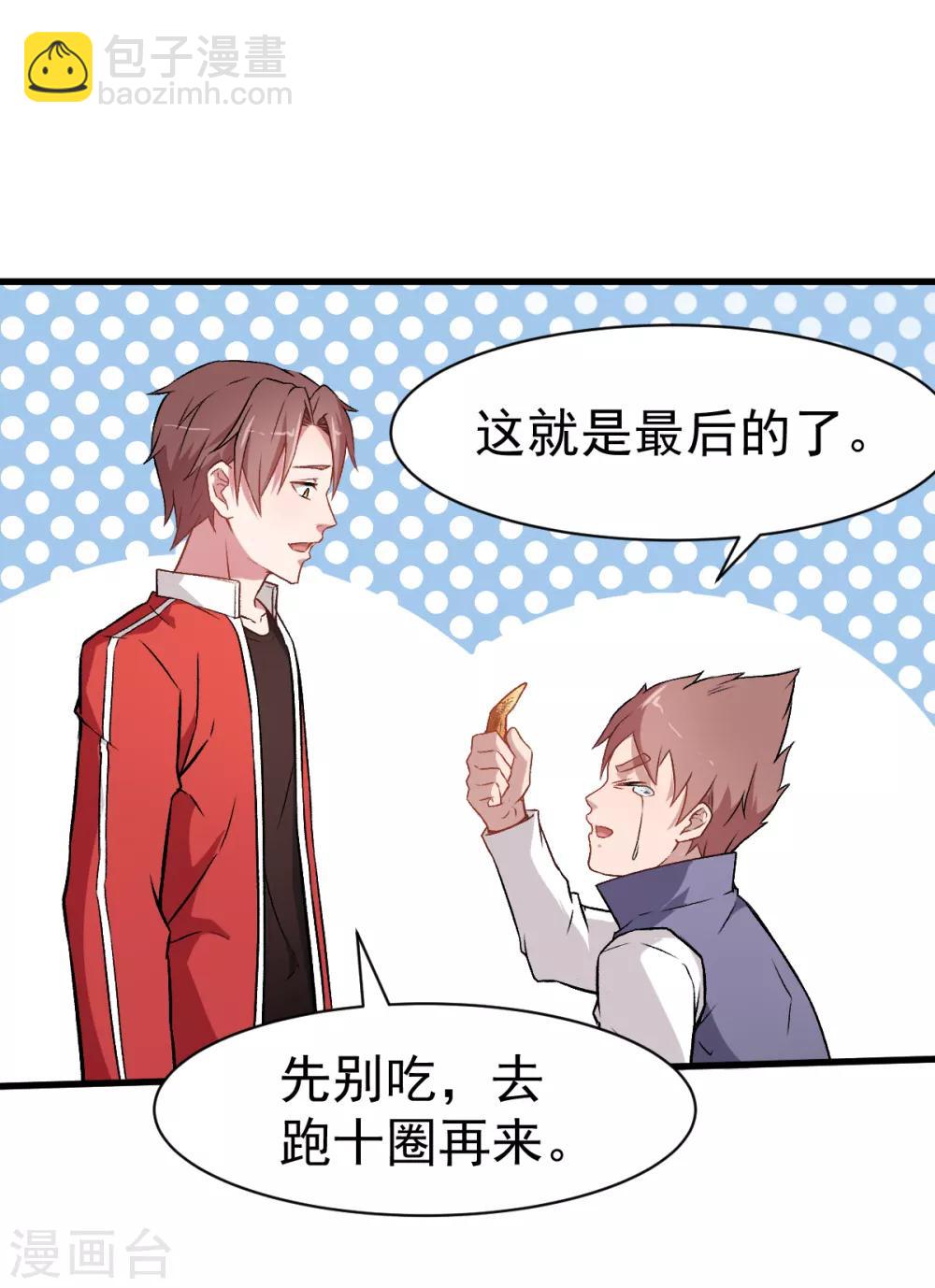 第34话 老师不要啊！27
