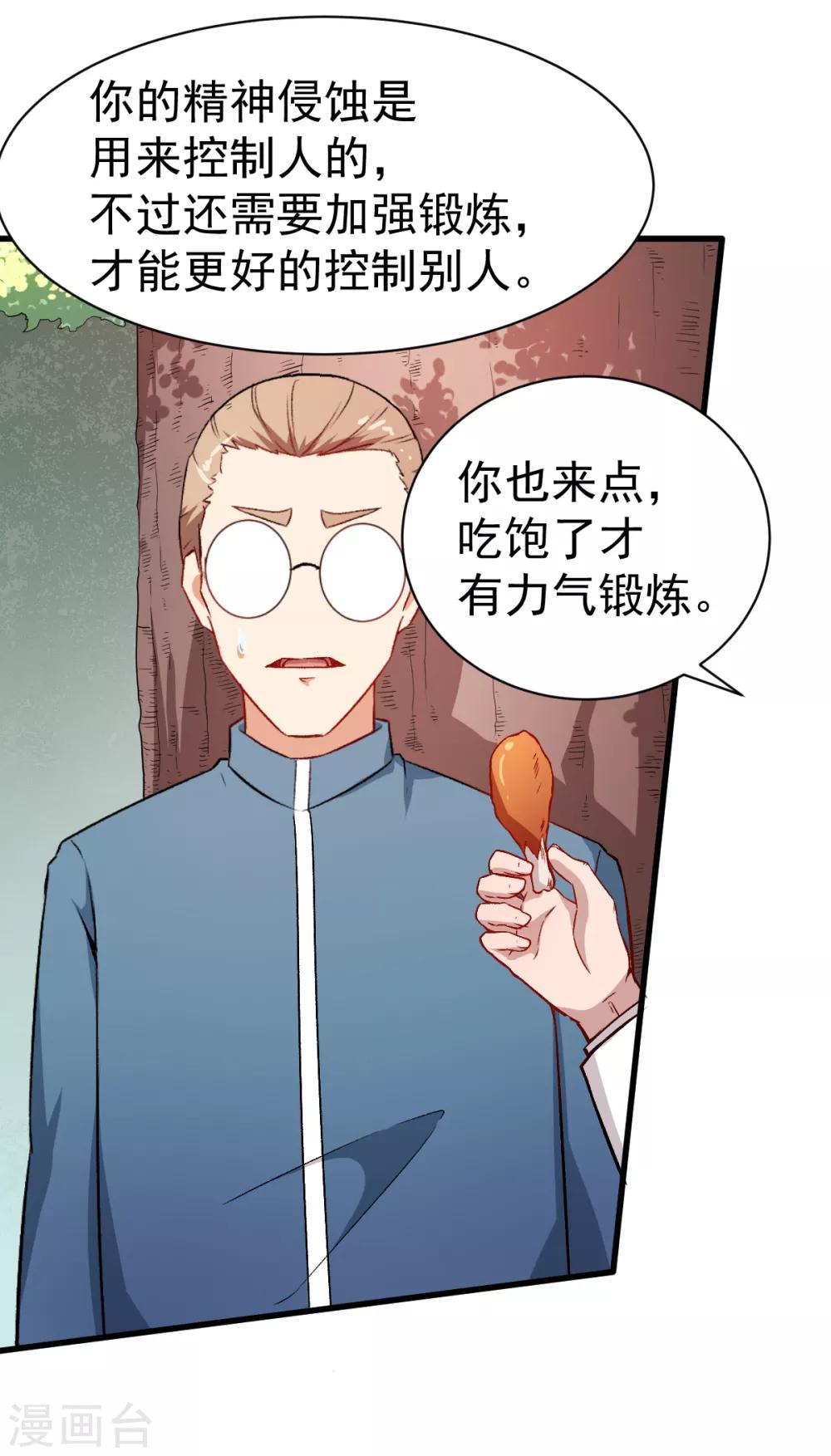 第34话 老师不要啊！3