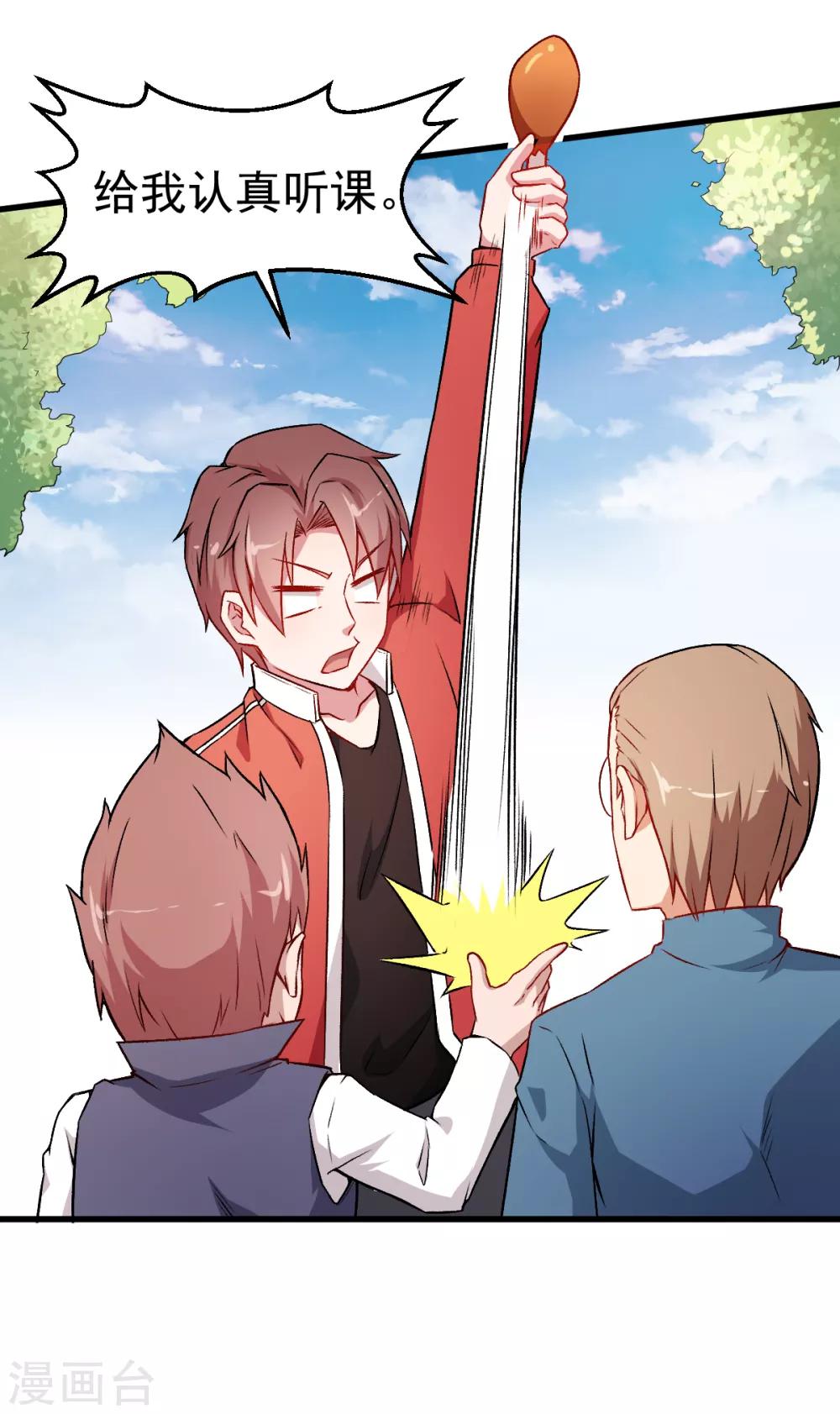 第34话 老师不要啊！4