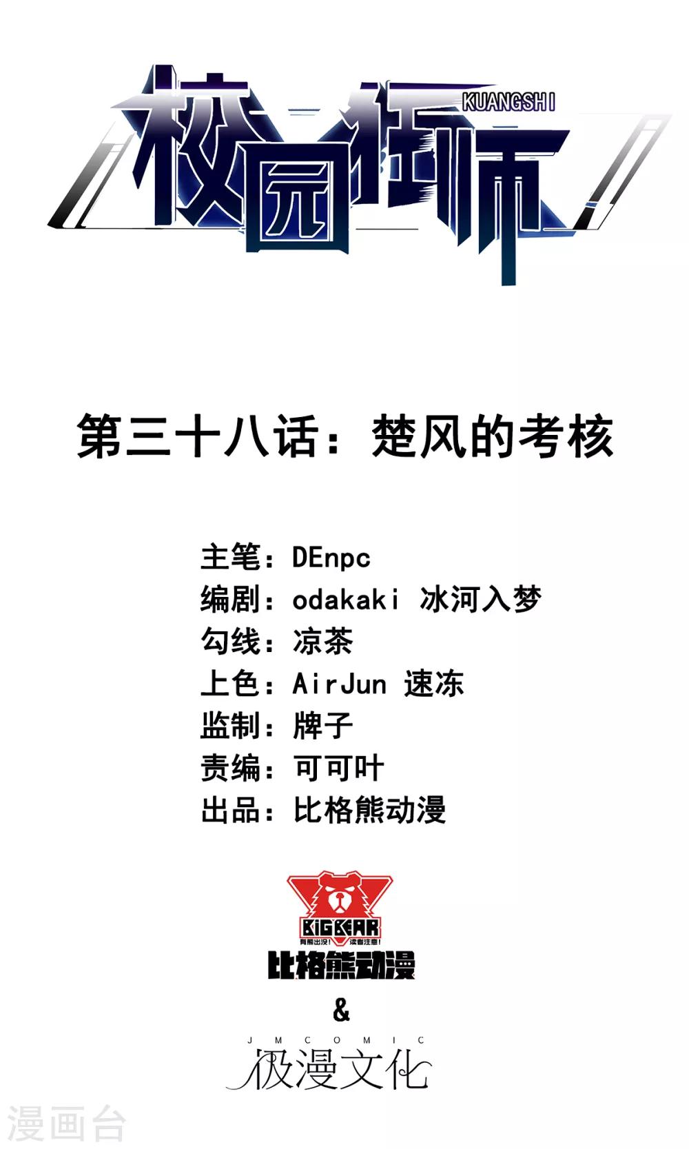 第38话 楚风的考核0