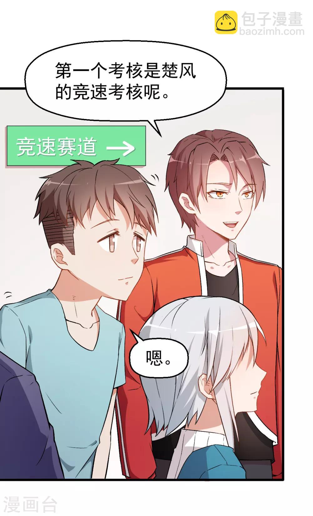 第38话 楚风的考核1