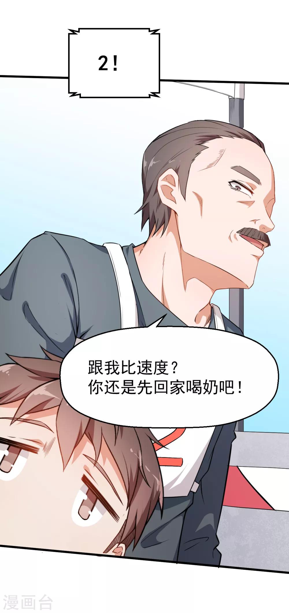 第38话 楚风的考核15