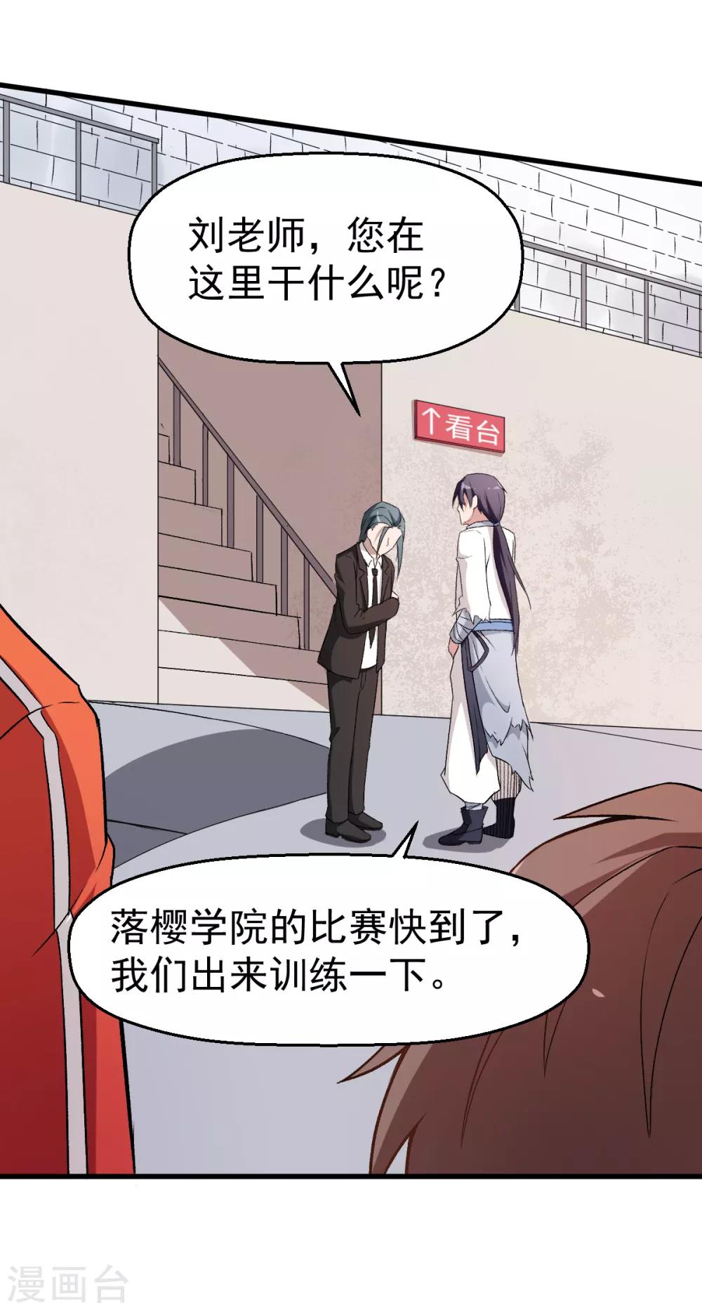 第38话 楚风的考核4