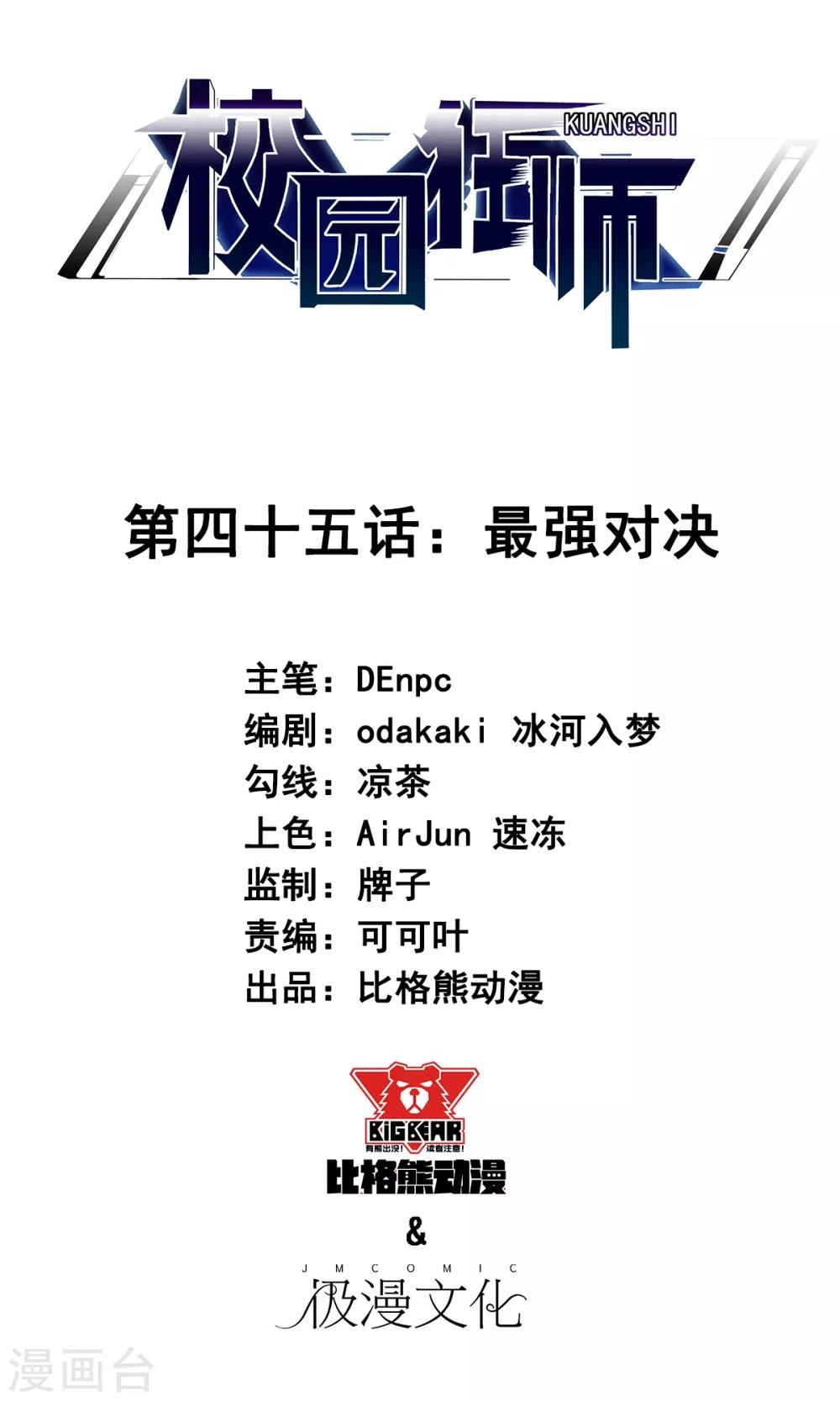 第45话 最强对决0