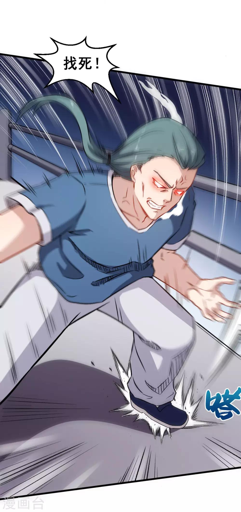 第55话 张天扬的怒火10