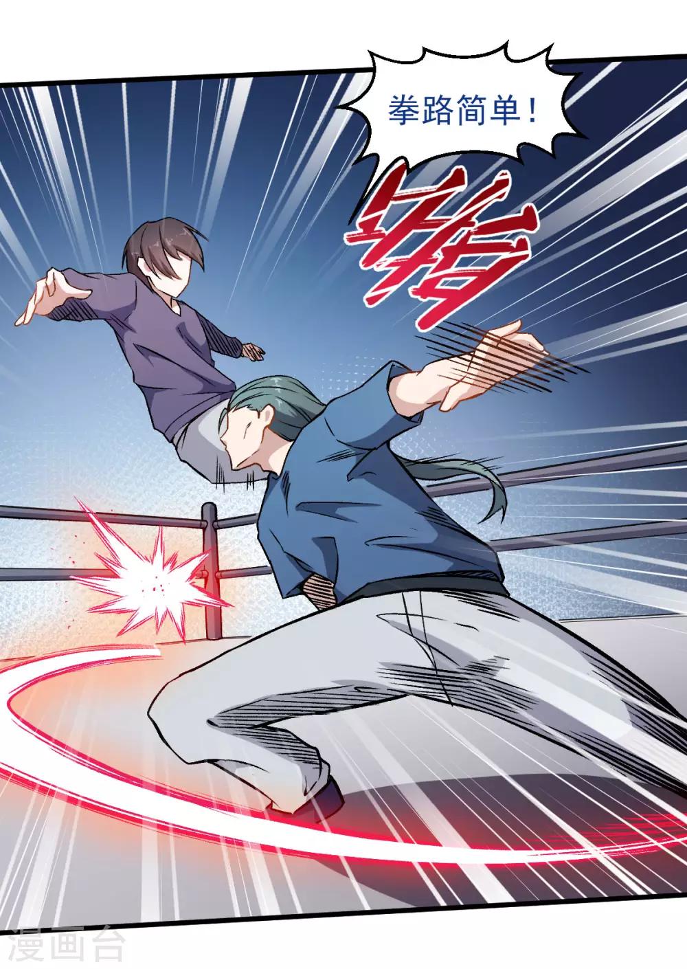 第55话 张天扬的怒火15