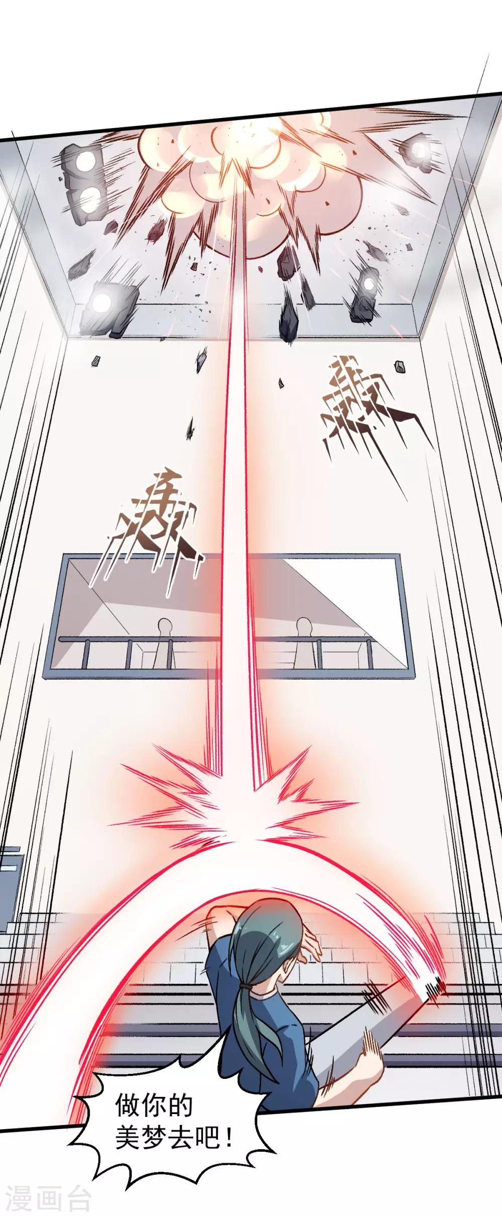 第55话 张天扬的怒火23