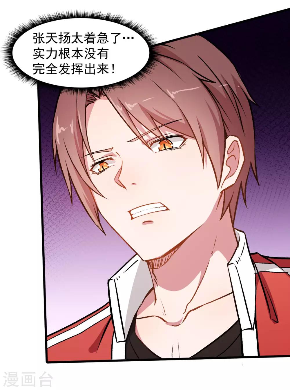 第55话 张天扬的怒火27