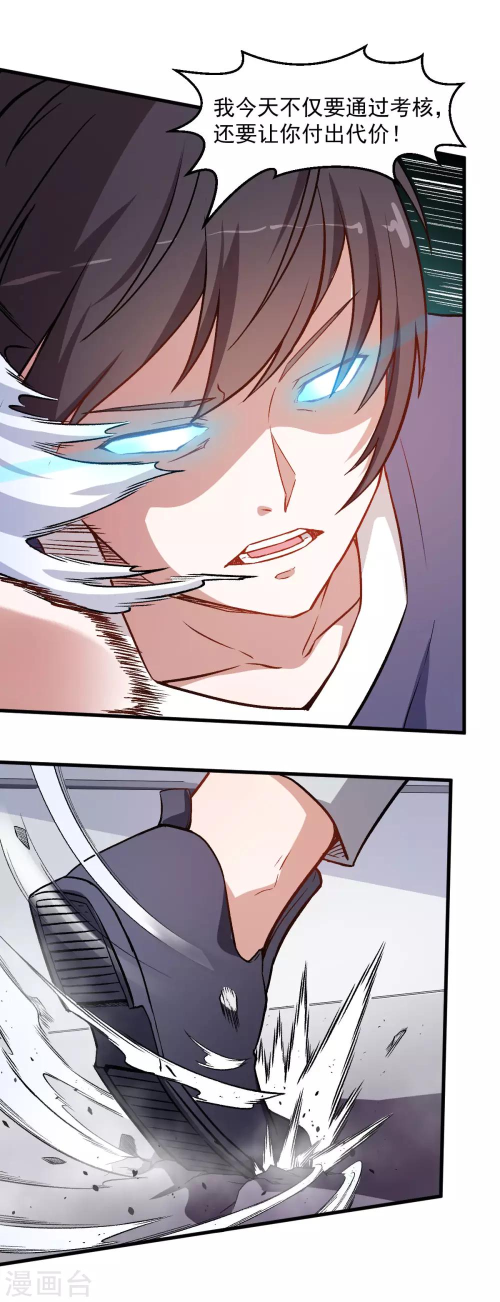 第55话 张天扬的怒火8