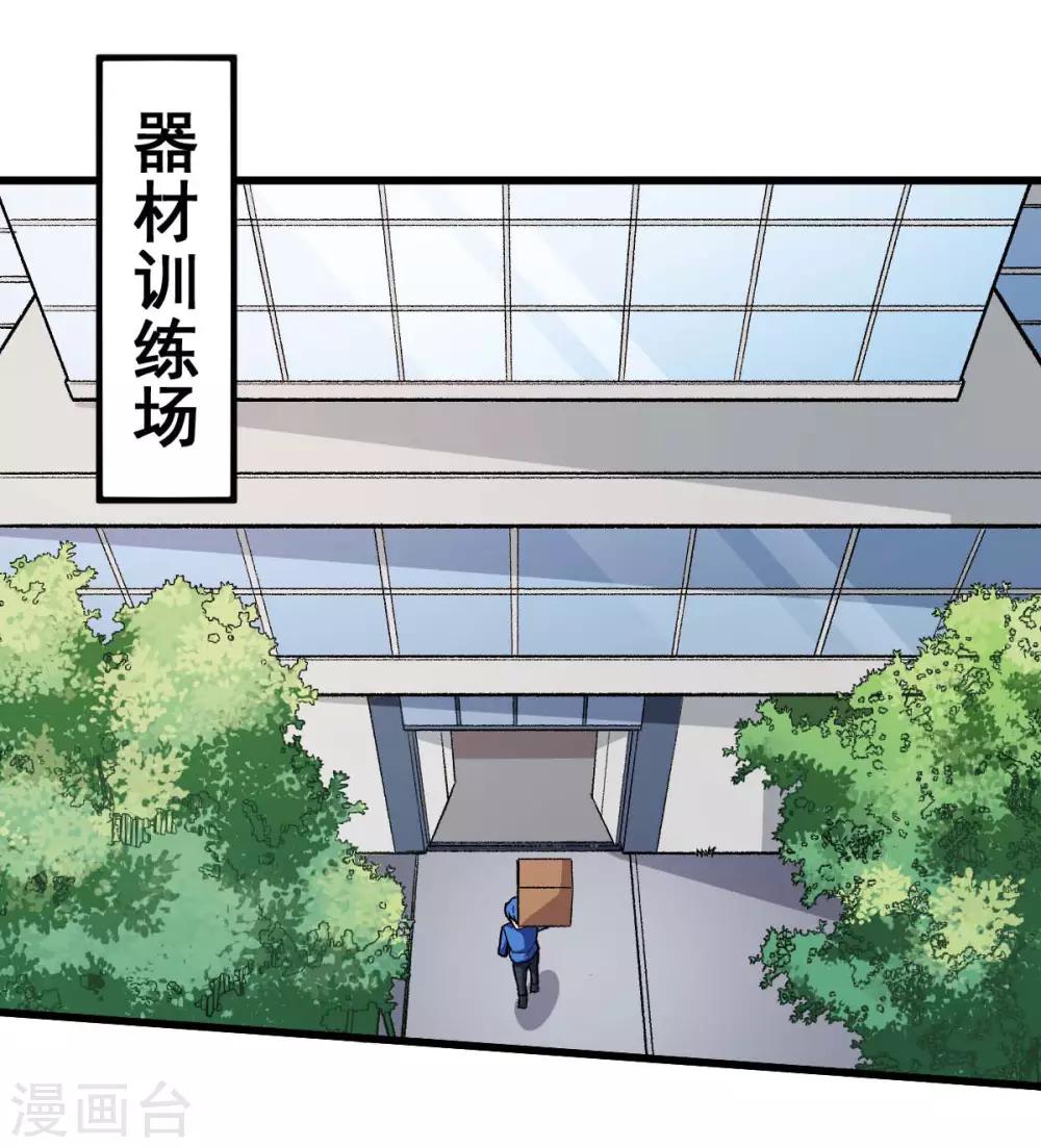 第74话 张天扬的朋友1