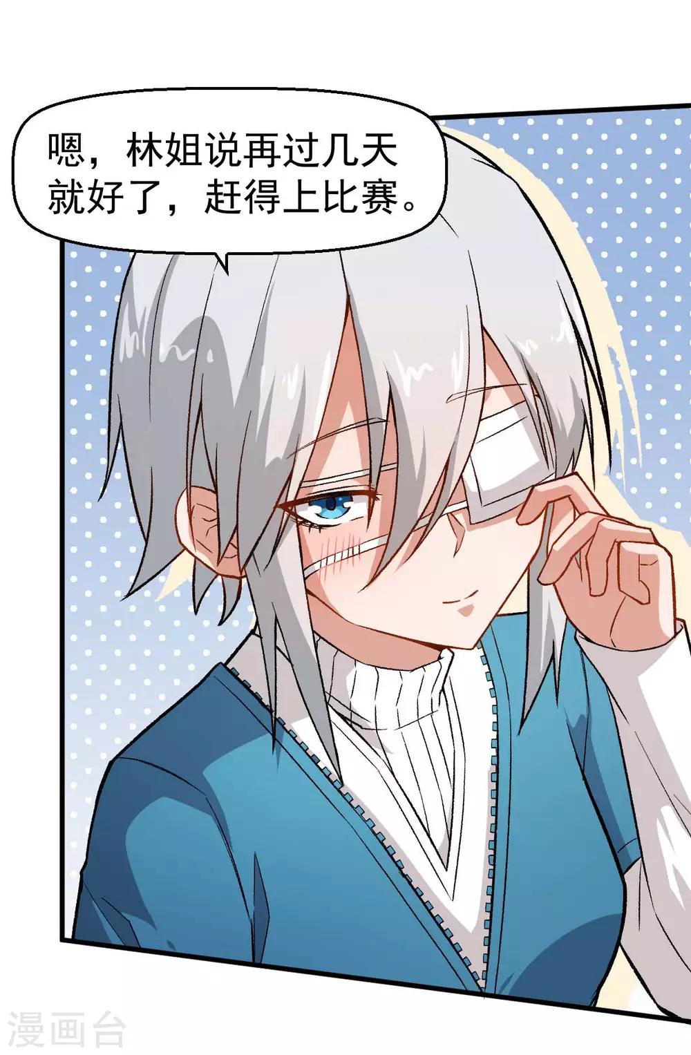 第74话 张天扬的朋友10