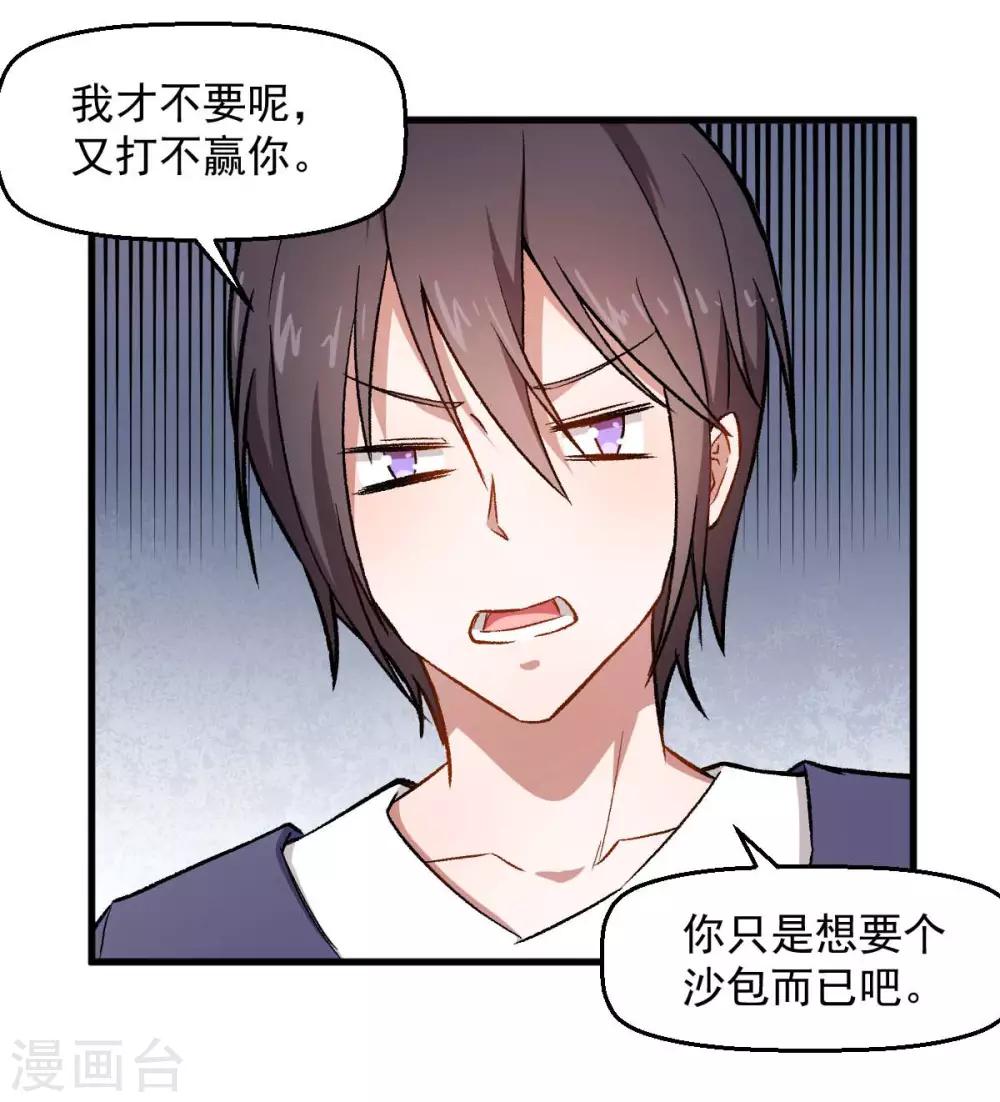 第74话 张天扬的朋友28