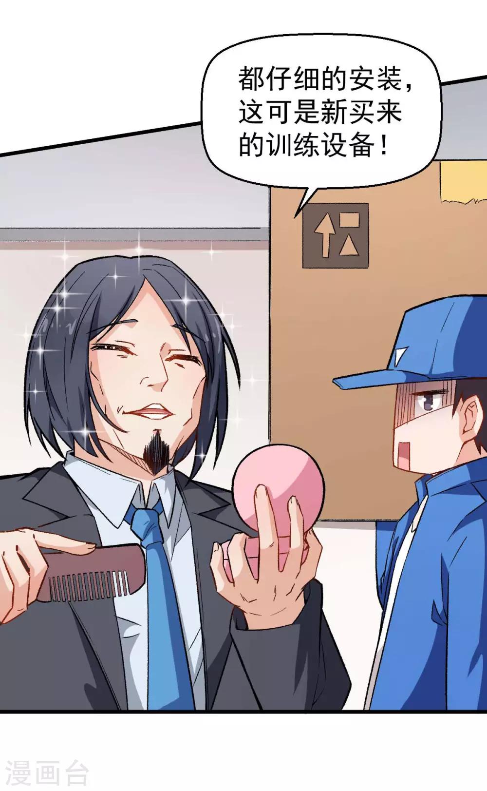 第74话 张天扬的朋友3