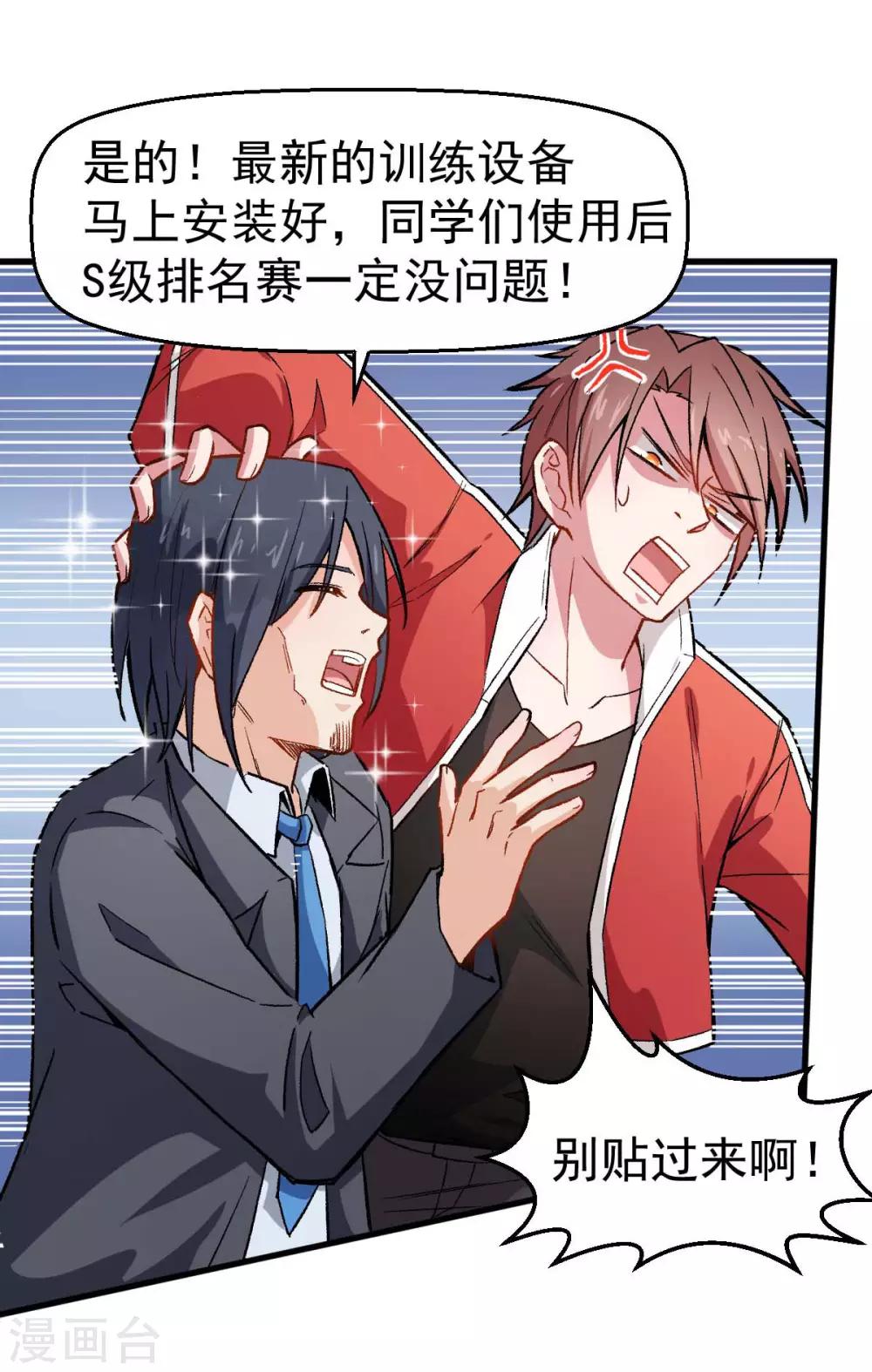 第74话 张天扬的朋友5