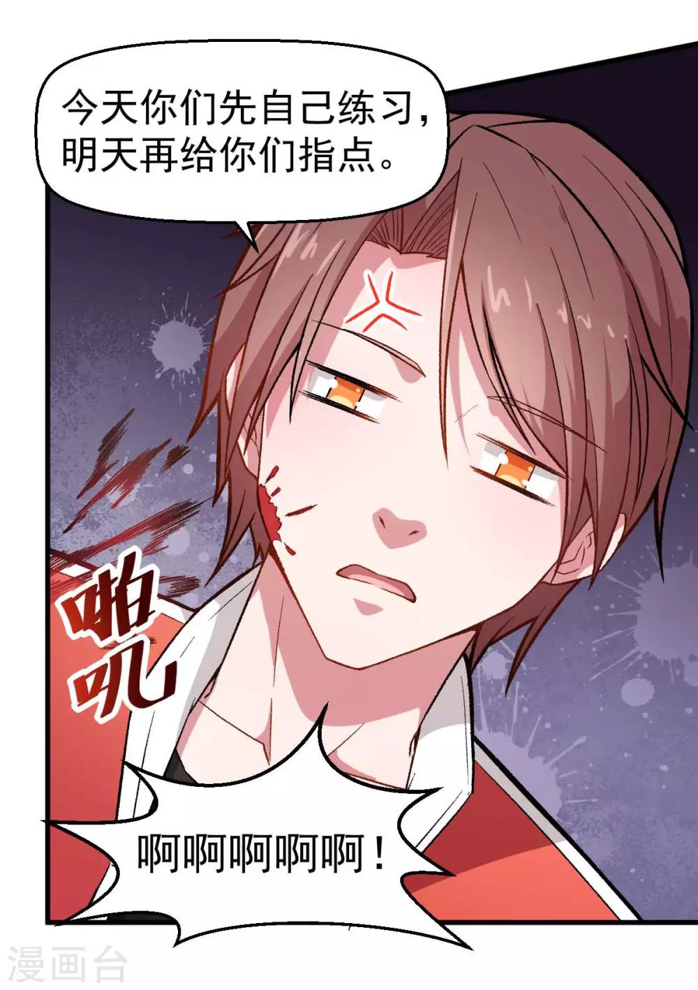 第74话 张天扬的朋友6