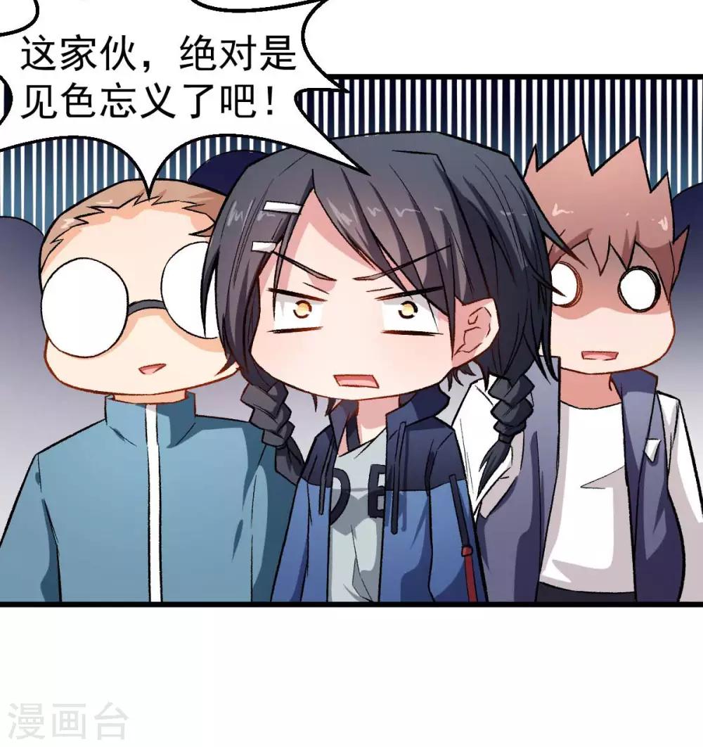 第74话 张天扬的朋友8