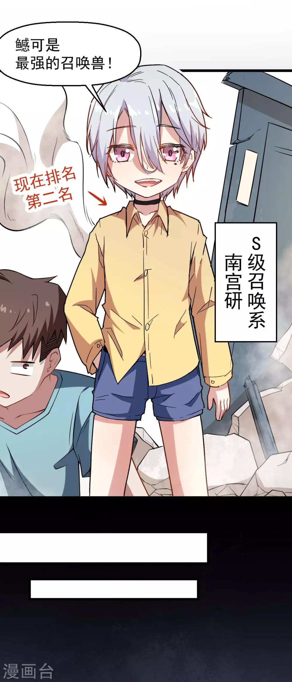第76话 咸鱼的愤怒10