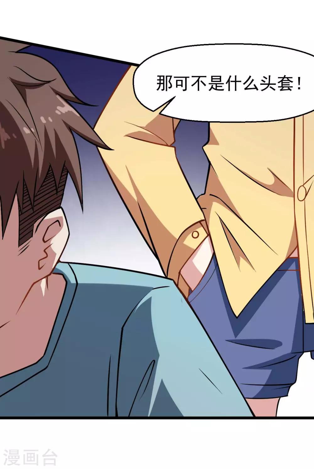 第76话 咸鱼的愤怒9